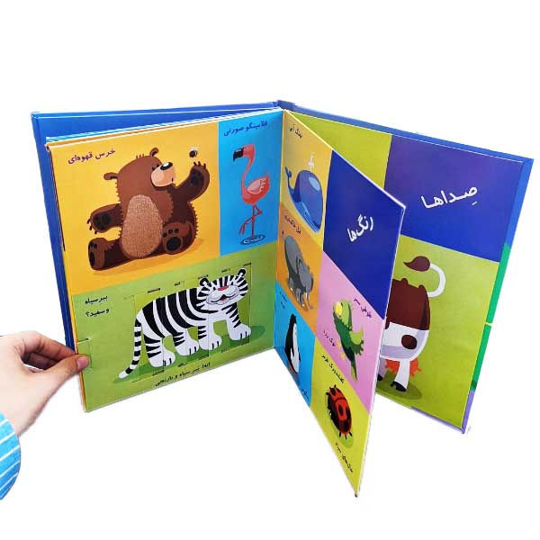 کتاب شگفت انگیز حیوانات من